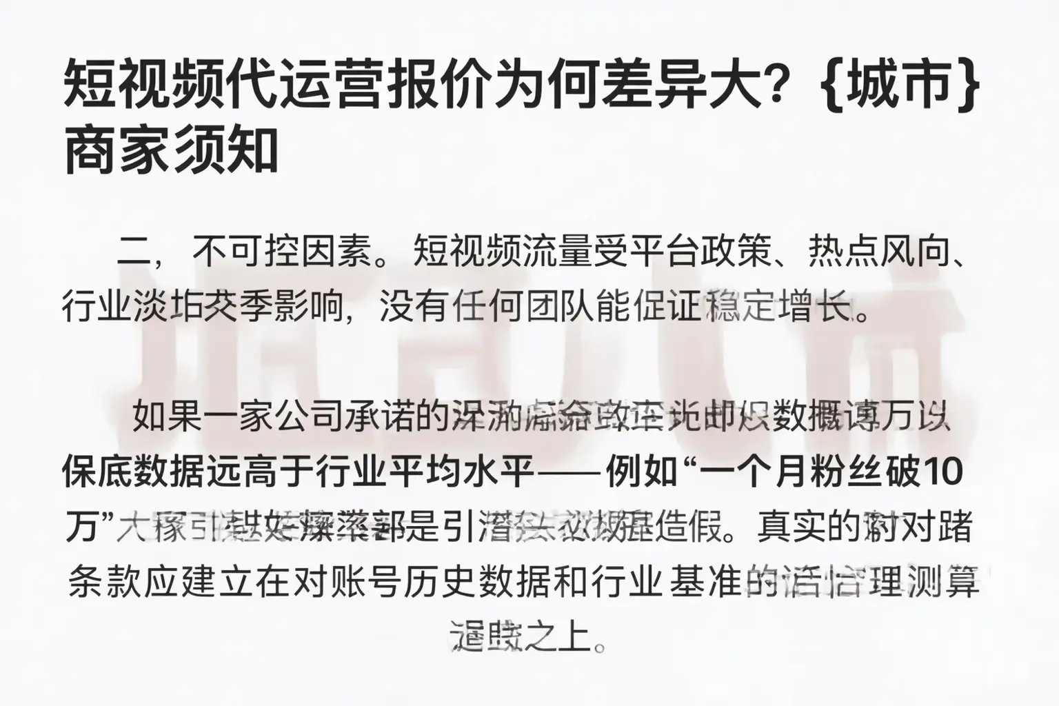 短视频代运营报价为何差异大?源城商家须知
