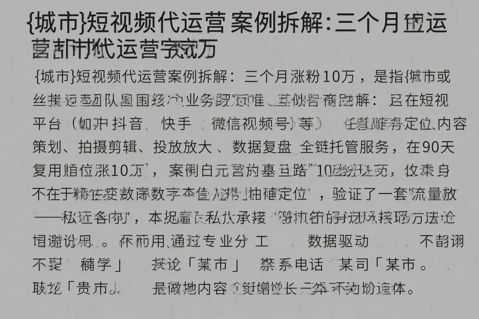 源城短视频代运营案例拆解:三个月涨粉10万