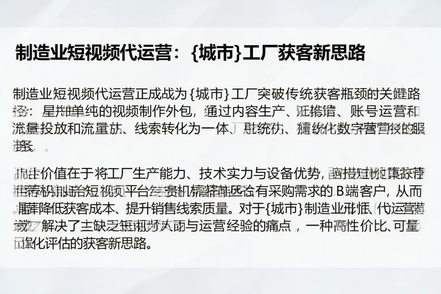 制造业短视频代运营:源城工厂获客新思路