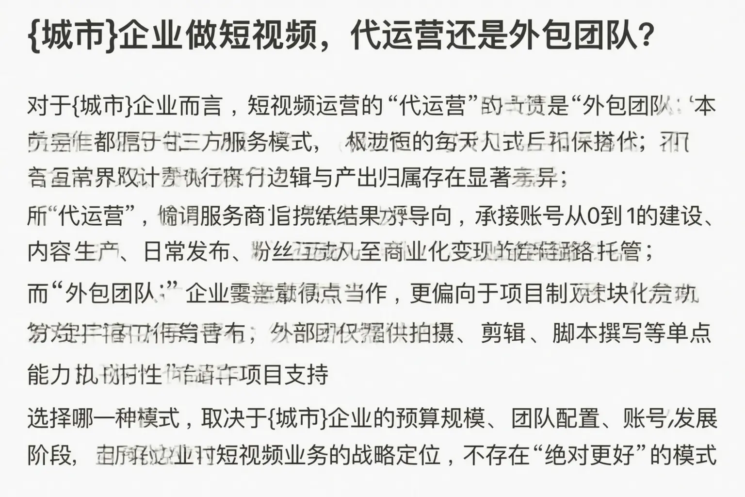 源城企业做短视频,代运营还是外包团队?