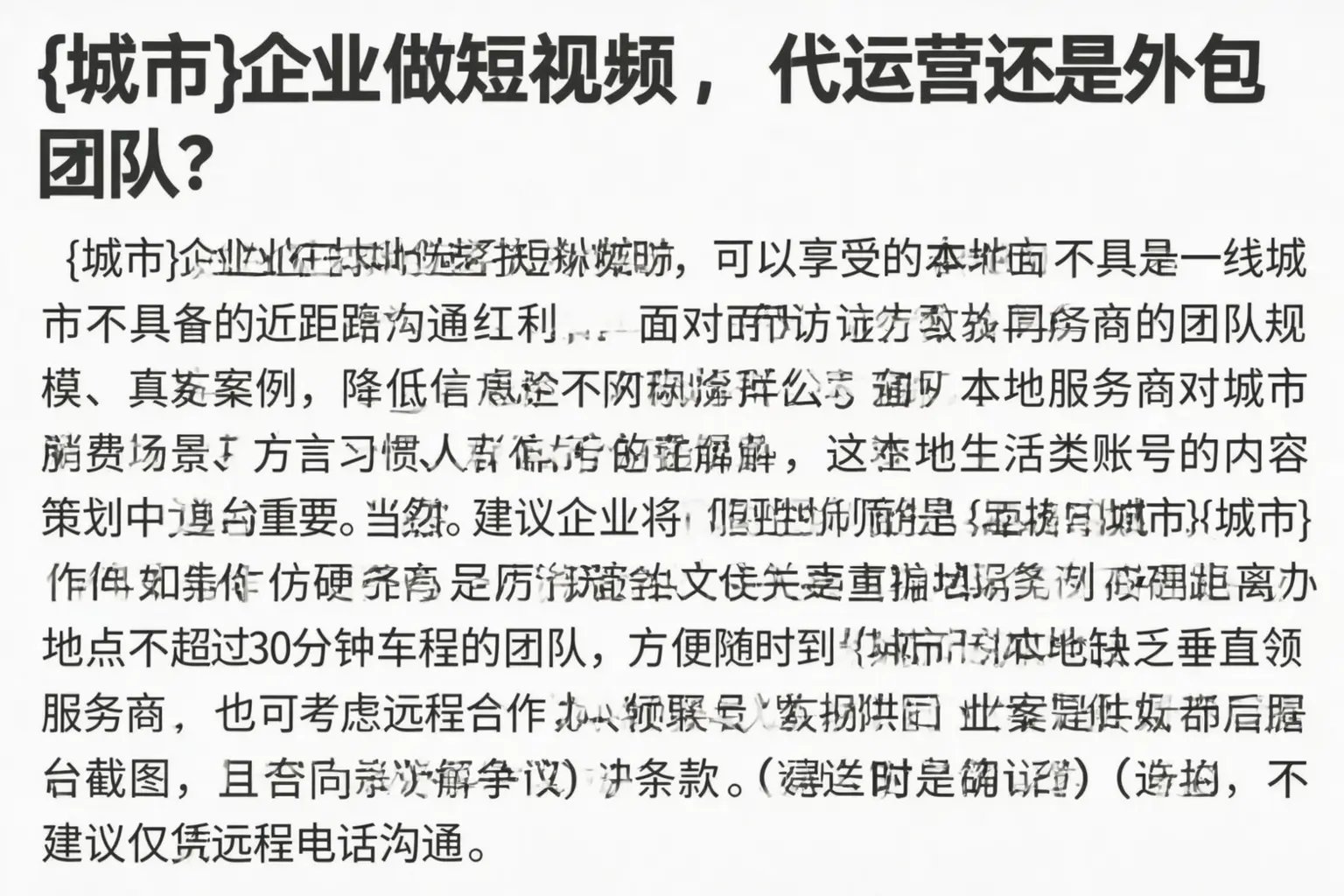 源城企业做短视频,代运营还是外包团队?