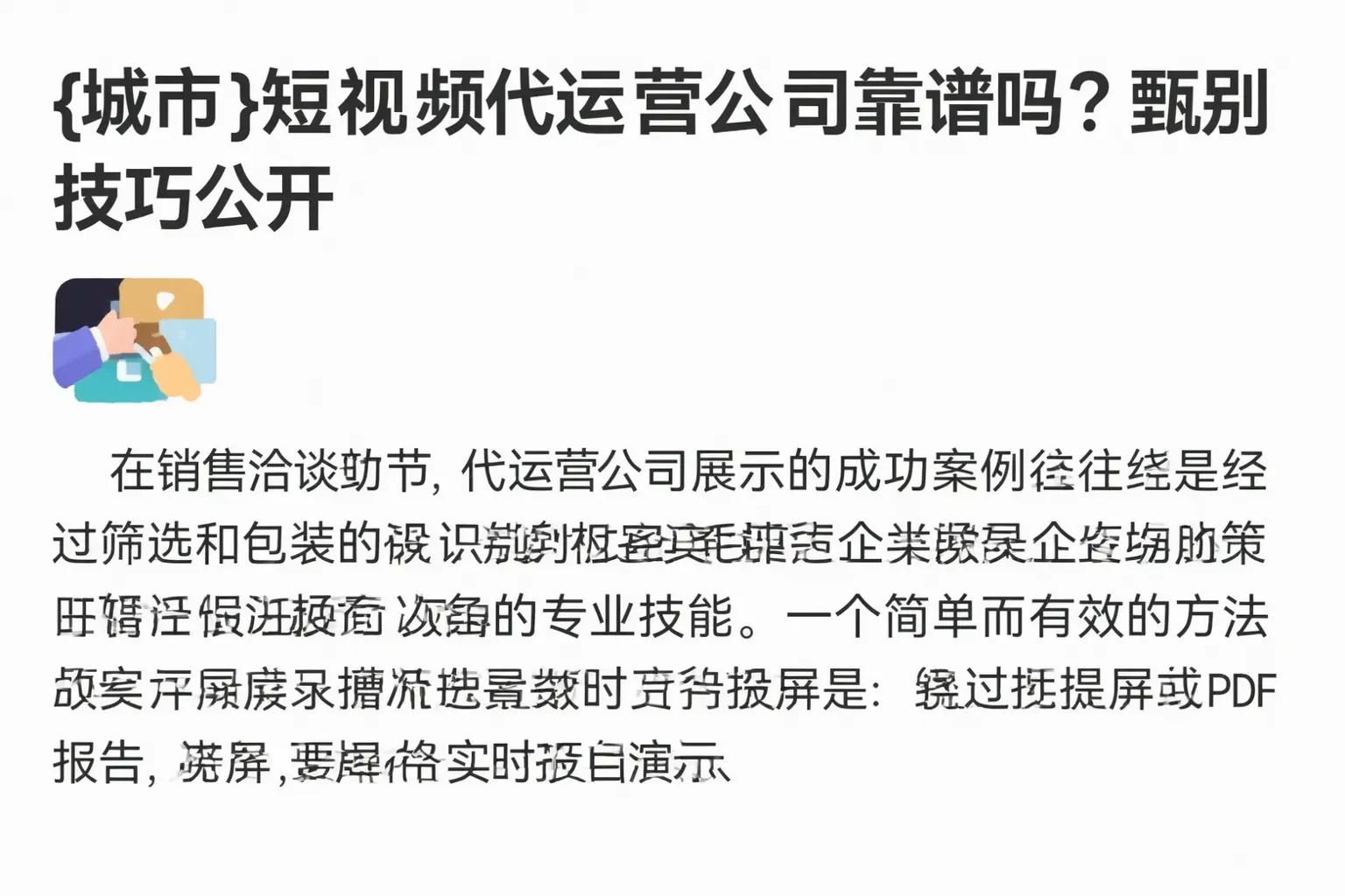 源城短视频代运营公司靠谱吗?甄别技巧公开