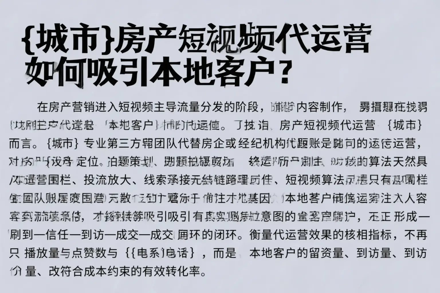 源城房产短视频代运营如何吸引本地客户？